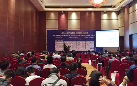 2015年第六屆高性能電源技術分享與實戰技術研討會成功舉行