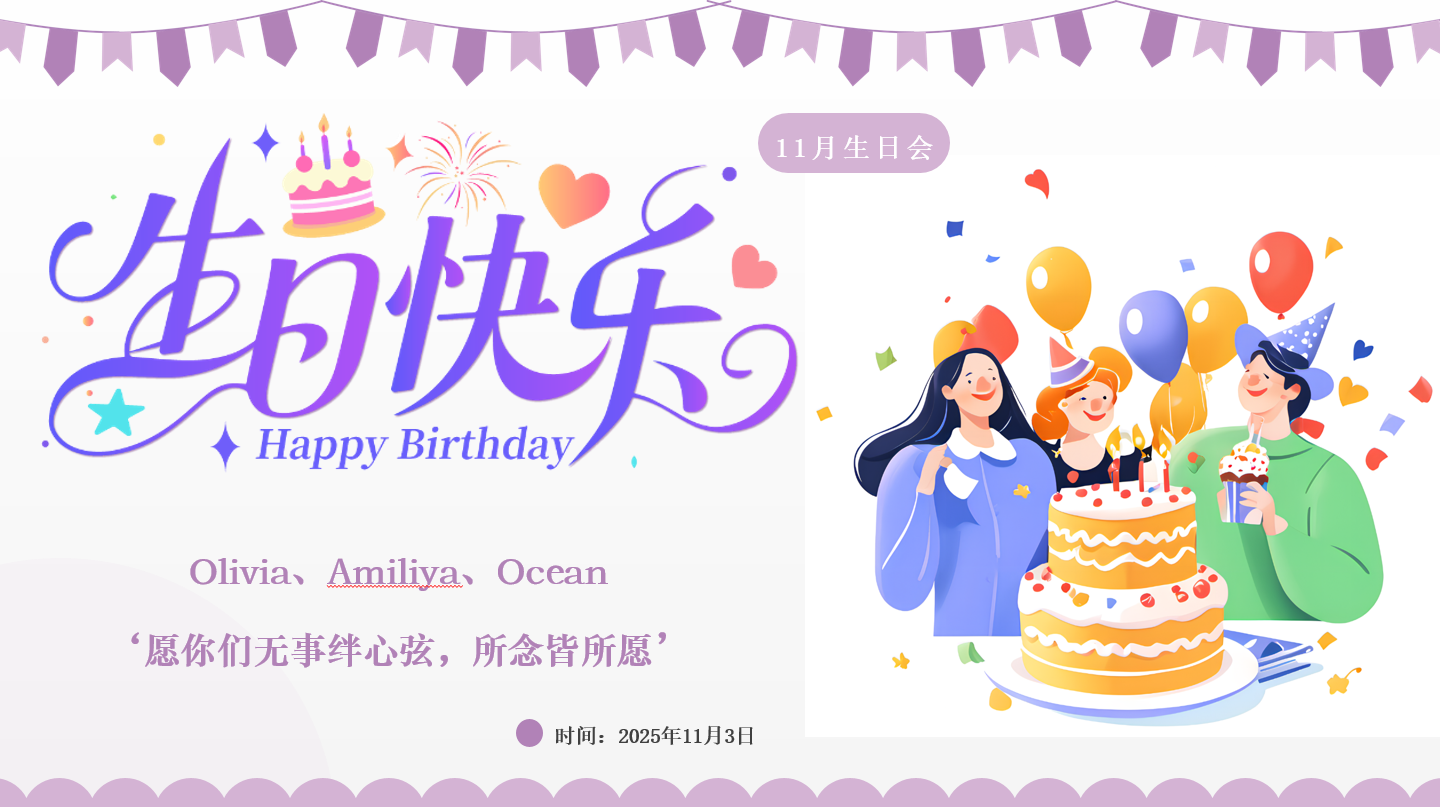 11月員工生日會(huì) -- 11萬圣，趣鬧生辰