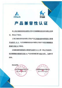 zstack 國(guó)產(chǎn)化適配最多最全的云平臺(tái) 適配集錦