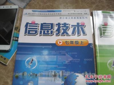 浙教版初中信息技術(shù)教材 七年級知識體系的構(gòu)建與學(xué)習(xí)價(jià)值